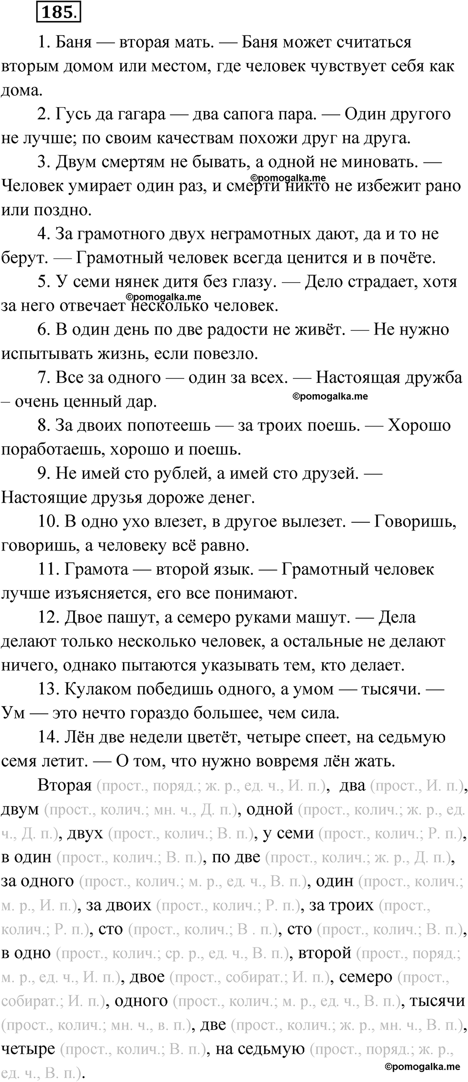 Упражнение 185 — решение 1
