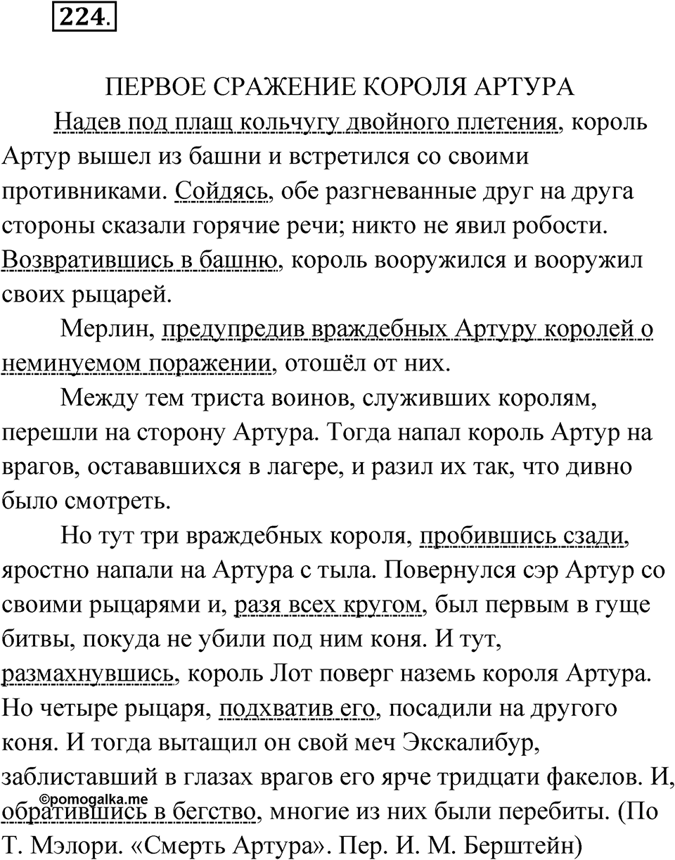 Упражнение 224 — решение 1