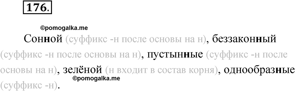Упражнение 176 — решение 1