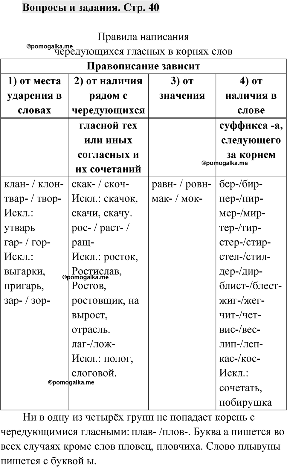Страница 40 Вопросы и задания — решение 1