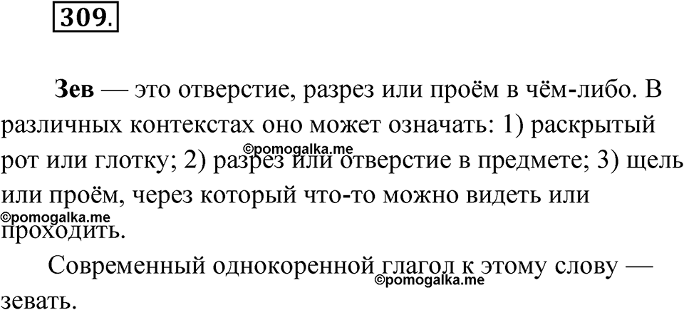 Упражнение 309 — решение 1