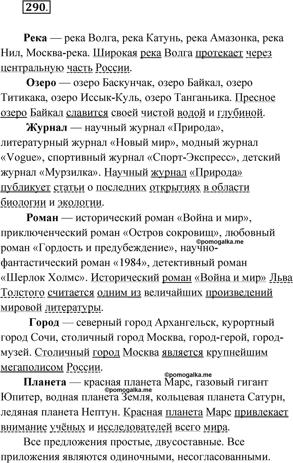Упражнение 290 — решение 1