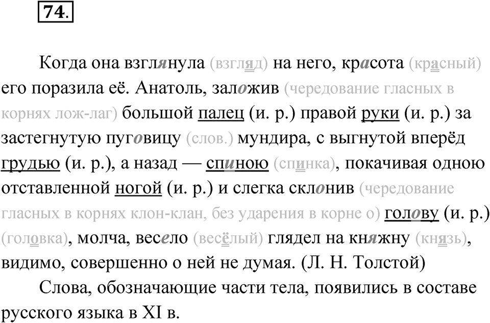 Упражнение 74 — решение 1