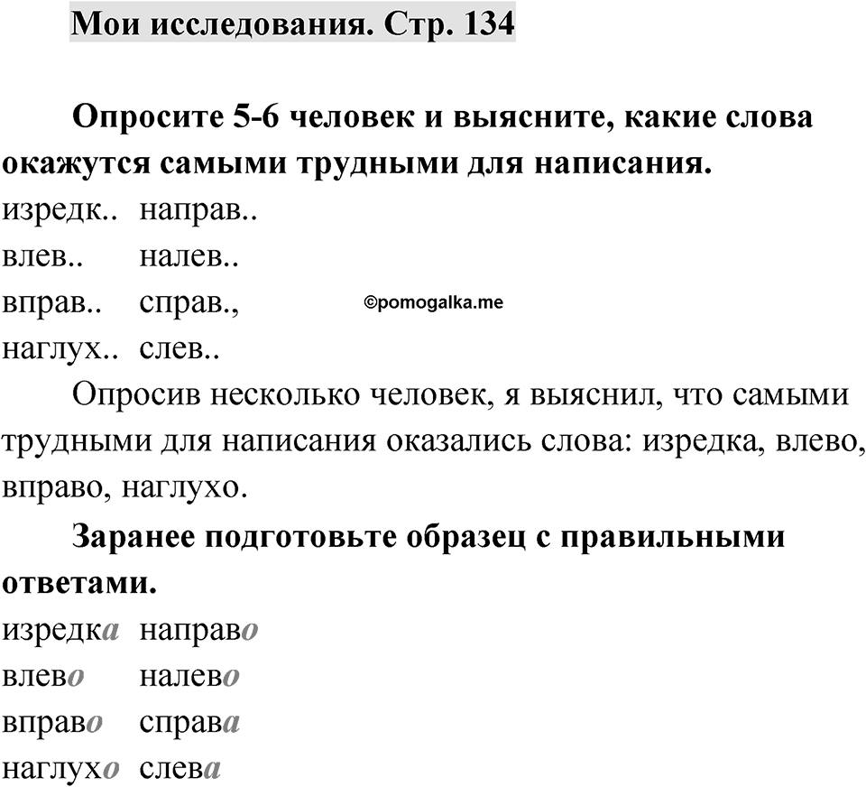 Страница 134 Мои исследования — решение 1