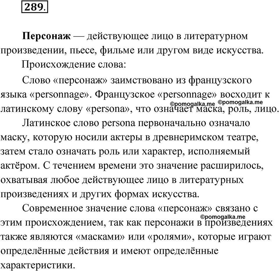Упражнение 289 — решение 1
