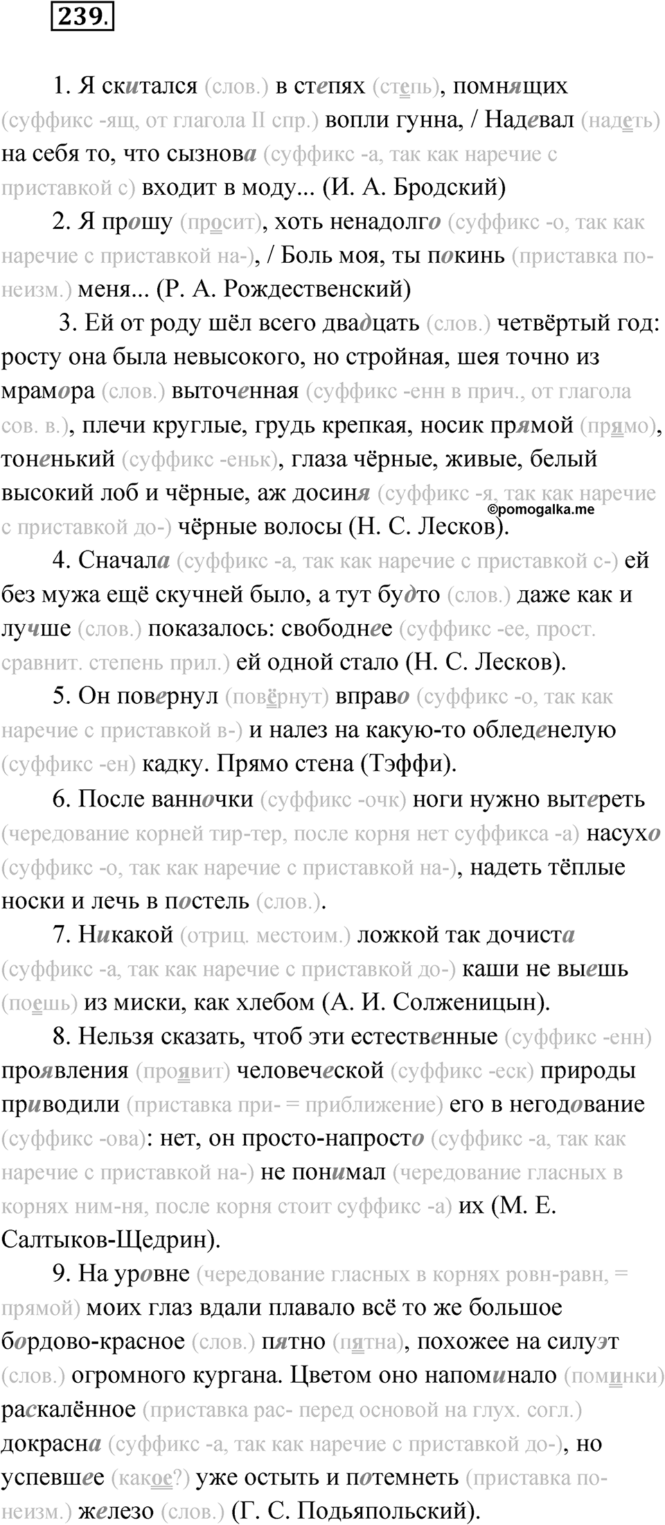 Упражнение 239 — решение 1