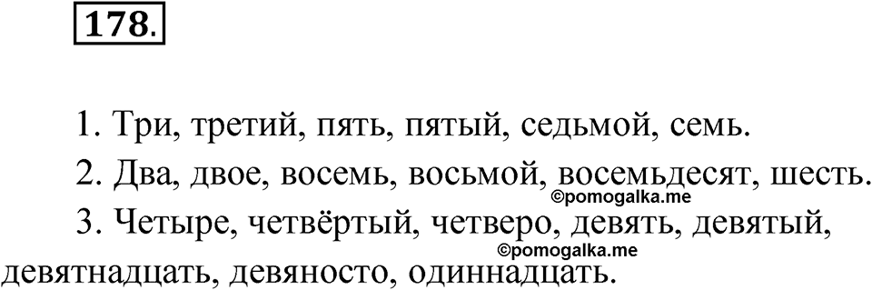 Упражнение 178 — решение 1