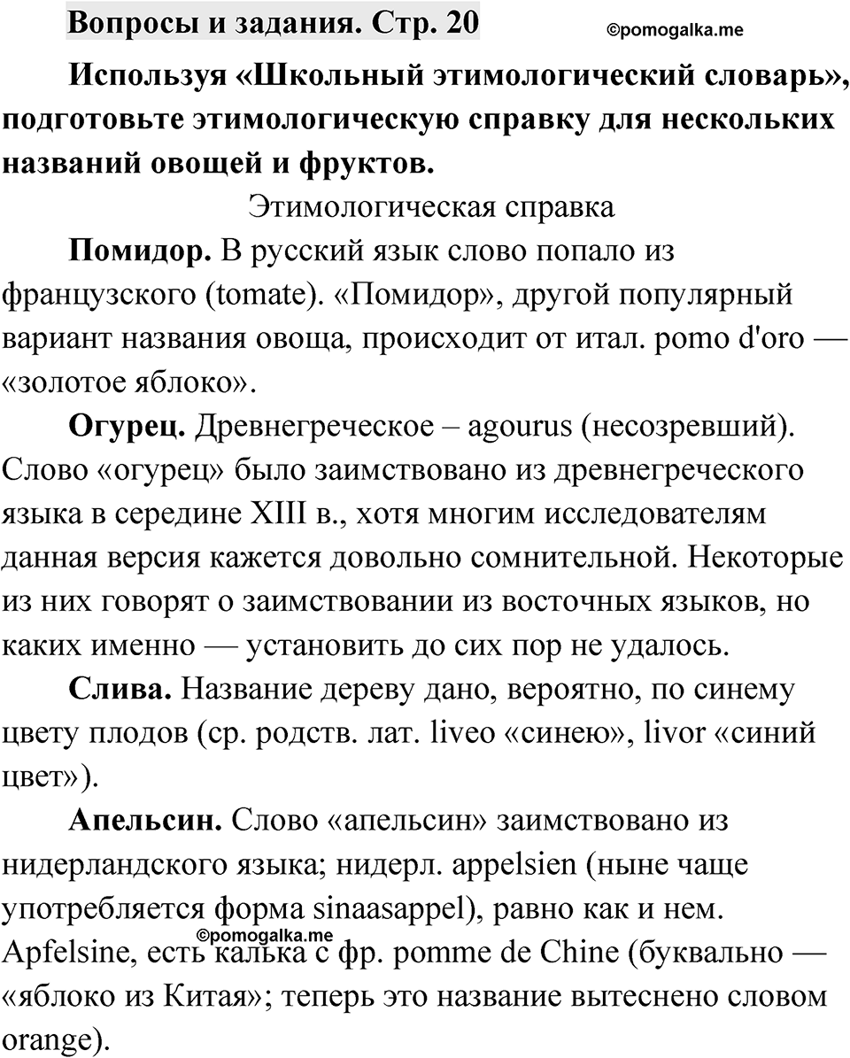 Страница 20 Вопросы и задания — решение 1