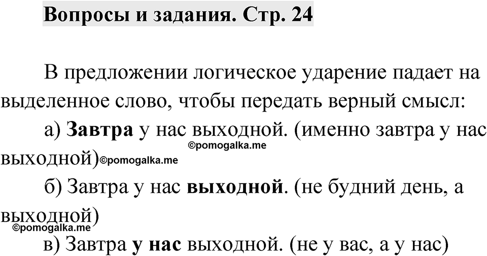 Страница 24 Вопросы и задания — решение 1