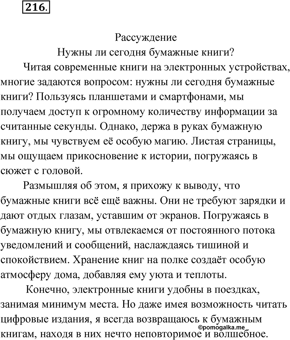 Упражнение 216 — решение 1