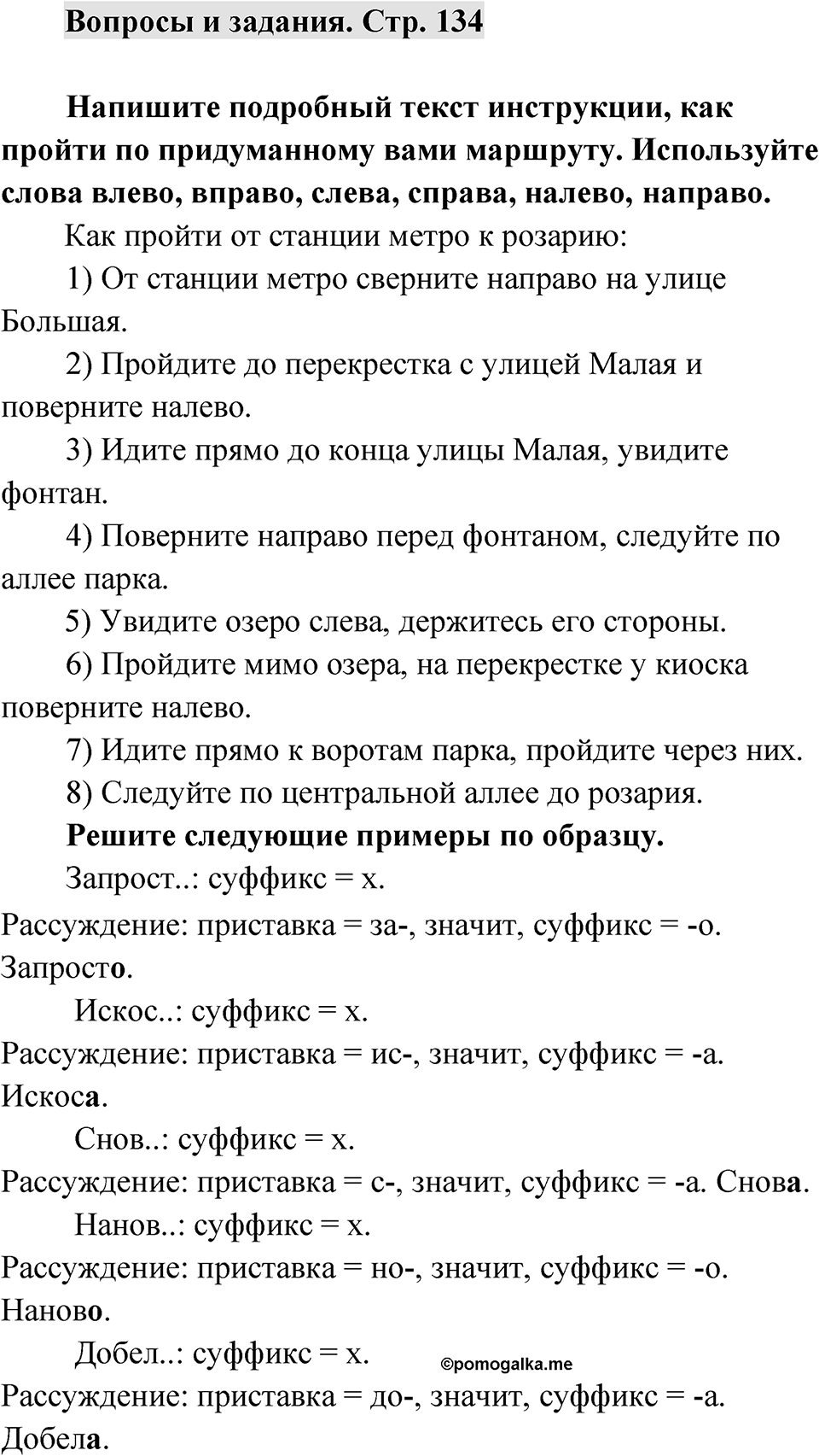 Страница 134 Вопросы и задания — решение 1