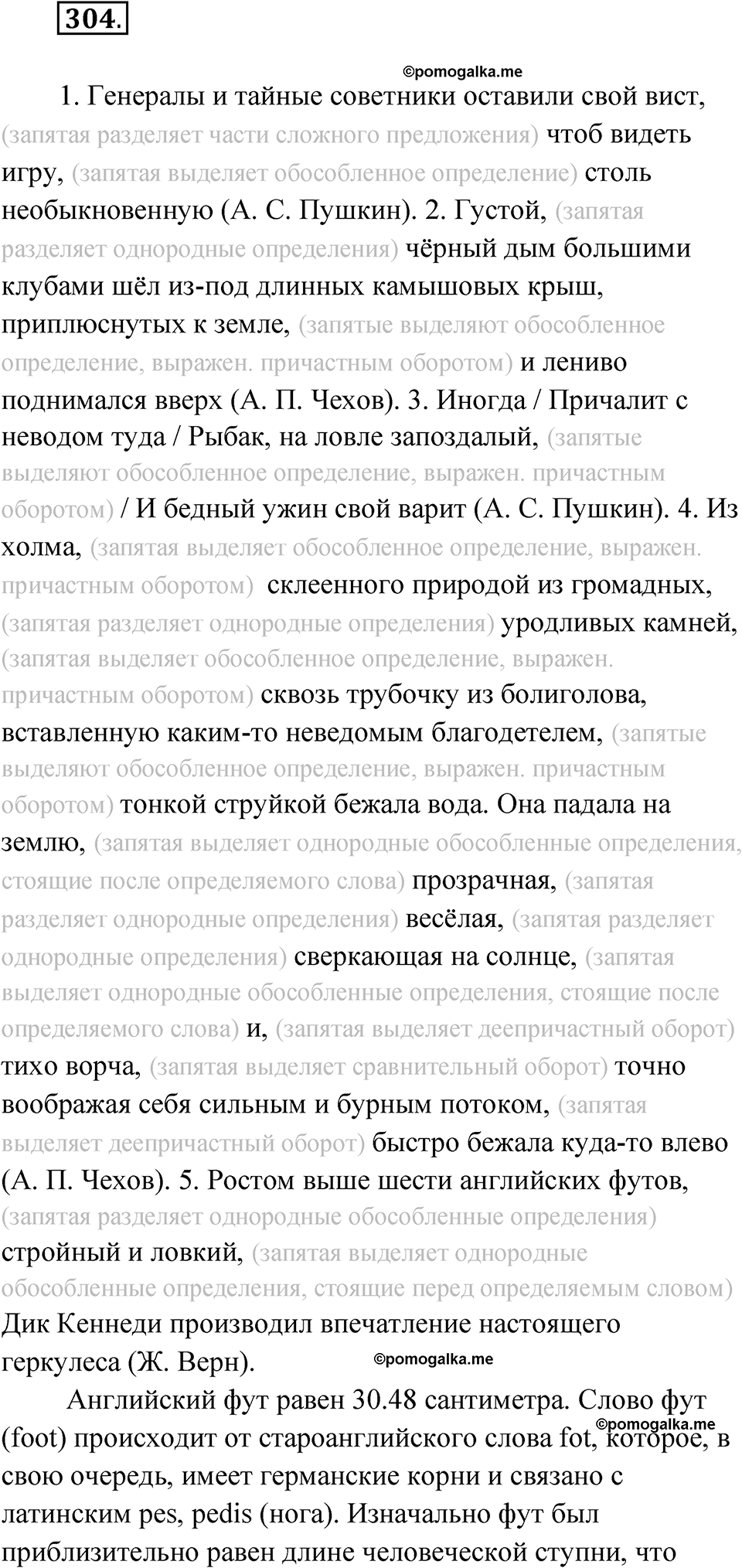 Упражнение 304 — решение 1
