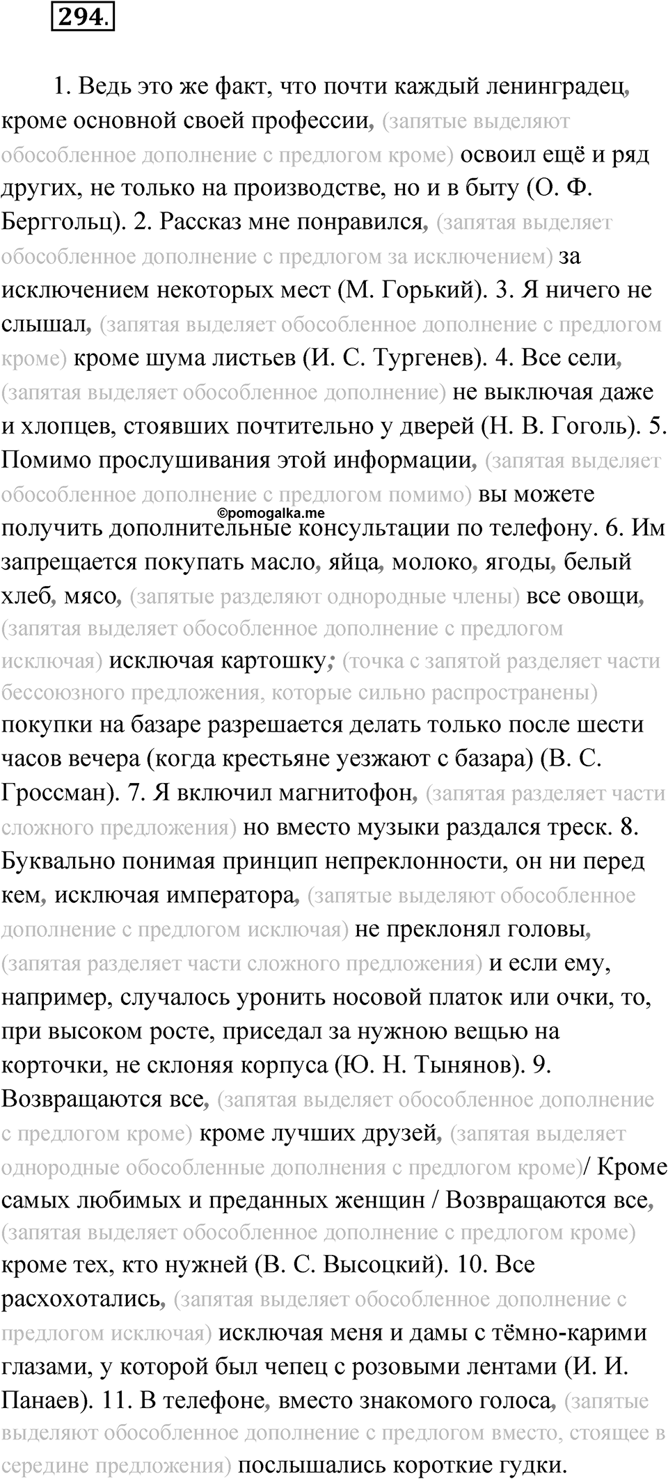 Упражнение 294 — решение 1