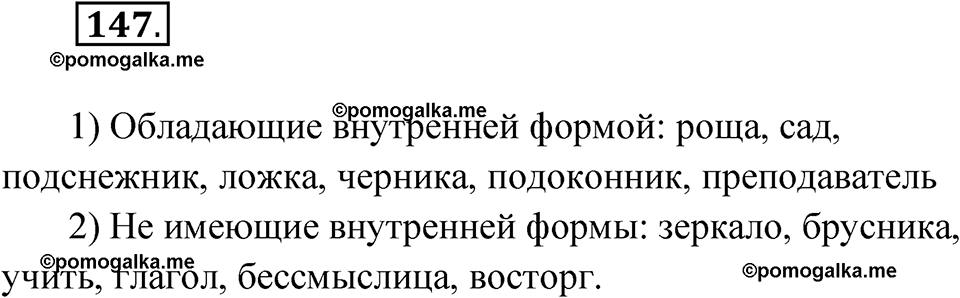 Упражнение 147 — решение 1