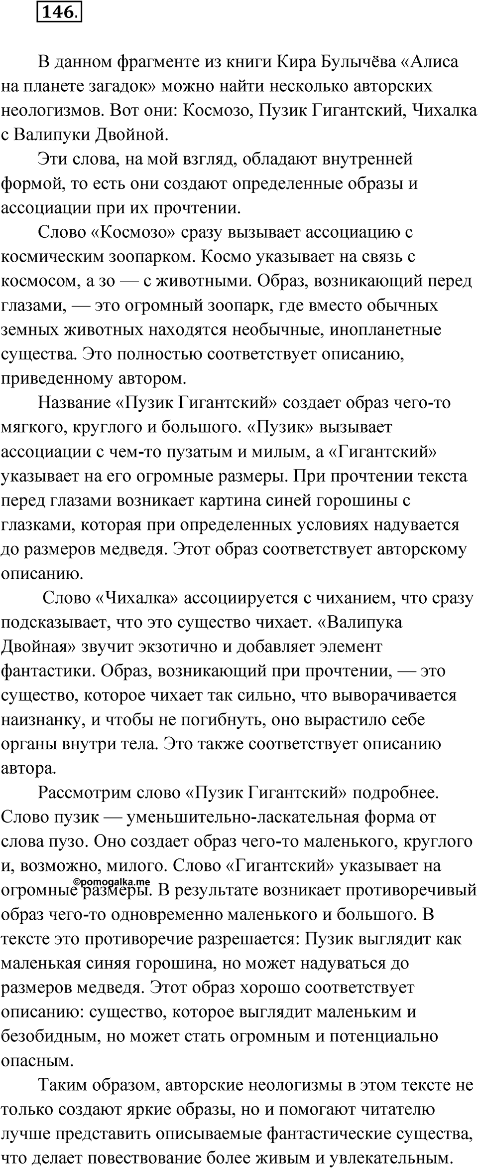 Упражнение 146 — решение 1