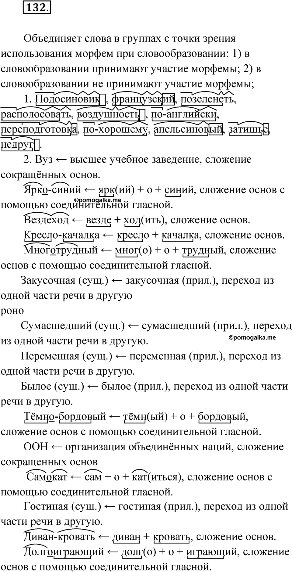 Упражнение 132 — решение 1