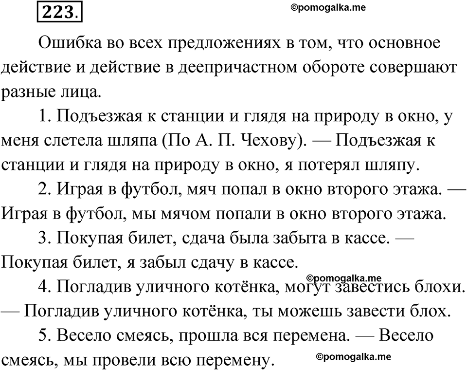 Упражнение 223 — решение 1