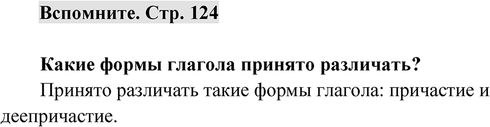 Страница 124 Вспомните — решение 1