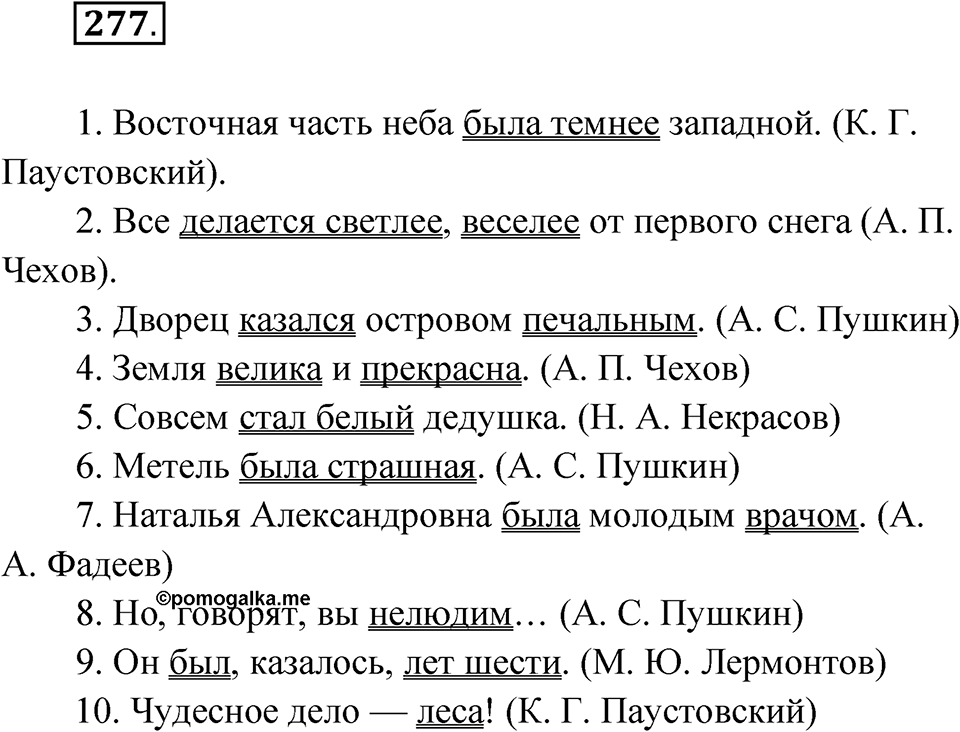 Упражнение 277 — решение 1