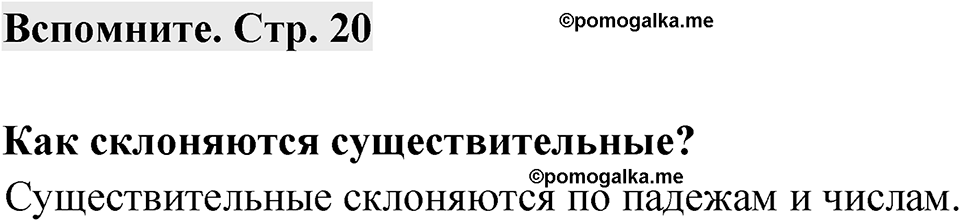 Страница 20 Вспомните — решение 1