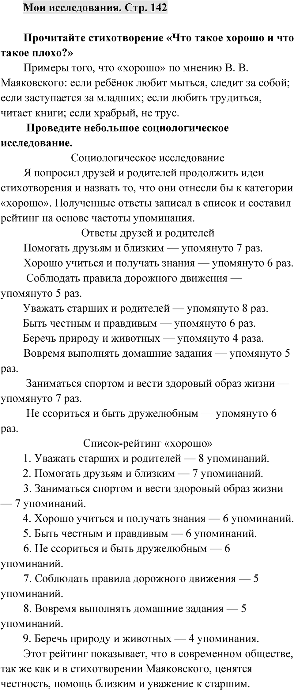 Страница 142 Мои исследования — решение 1