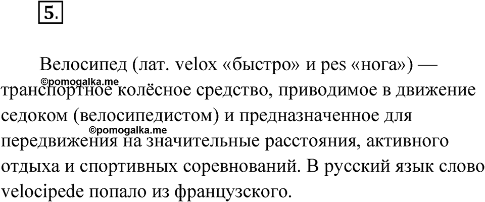 Упражнение 5 — решение 1