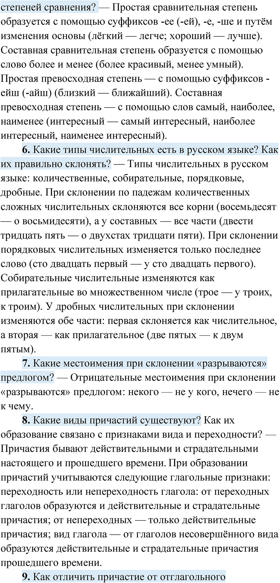Страница 150 Подведём итоги — решение 3