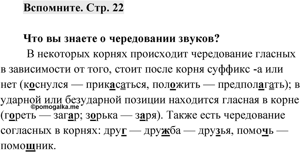 Страница 22 Вспомните — решение 1