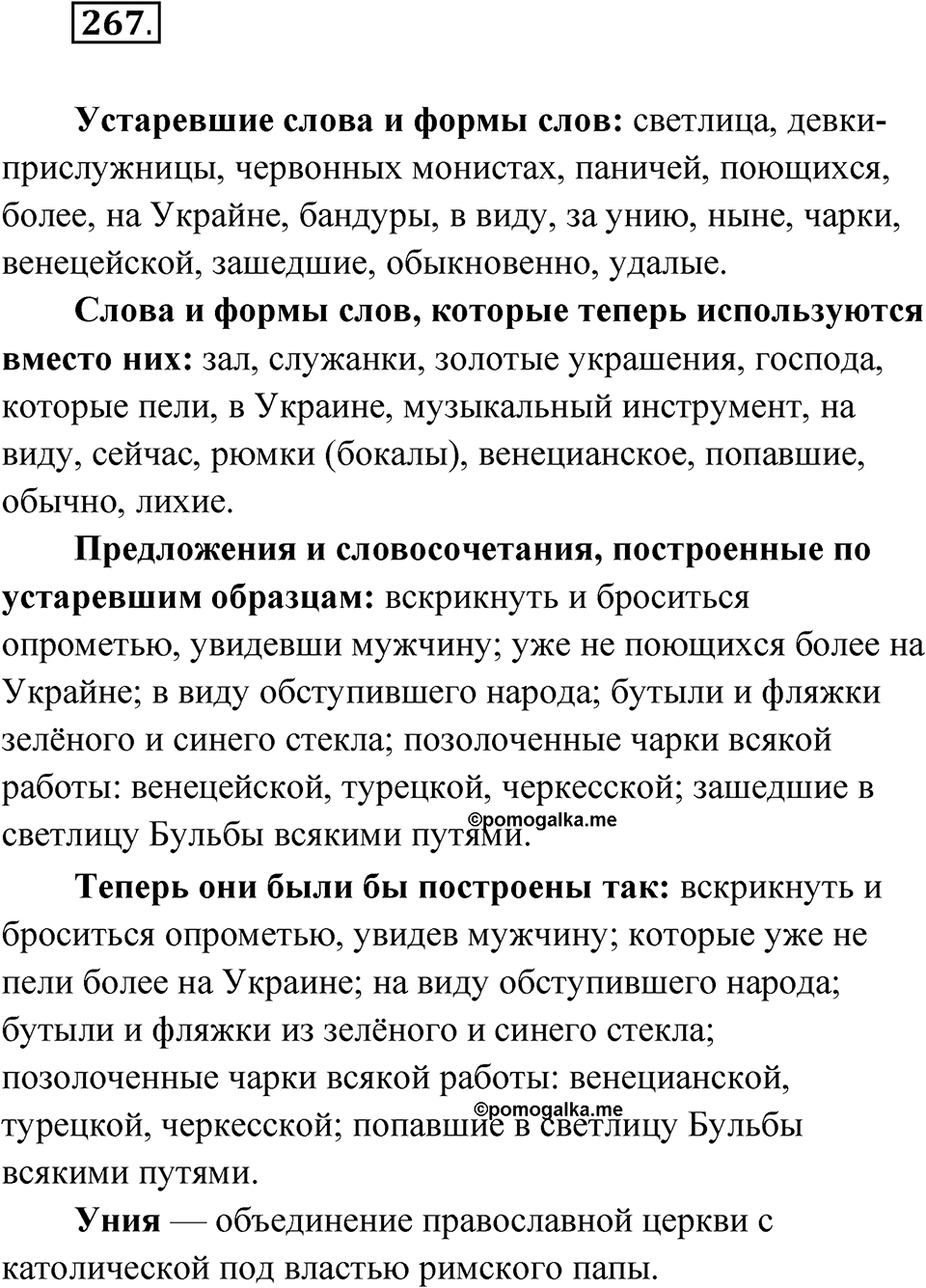 Упражнение 267 — решение 1