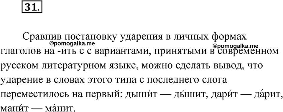 Упражнение 31 — решение 1