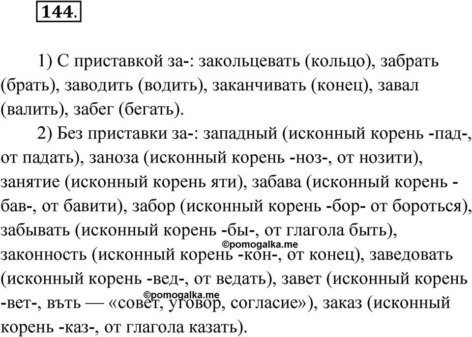 Упражнение 144 — решение 1