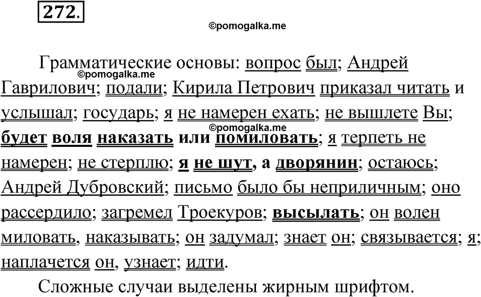 Упражнение 272 — решение 1