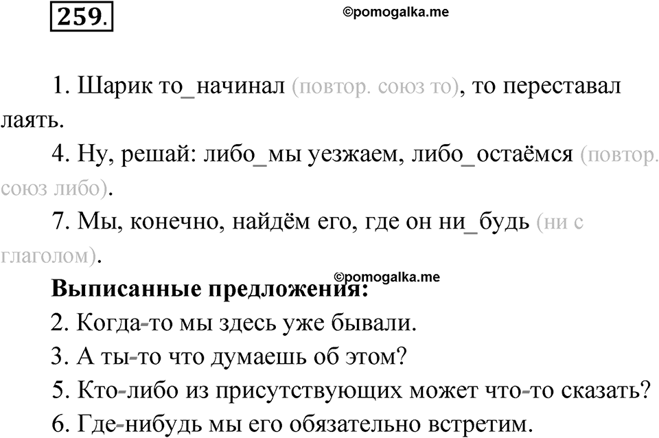 Упражнение 259 — решение 1