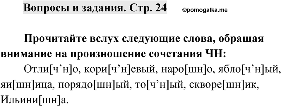 Страница 24 Вопросы и задания — решение 1