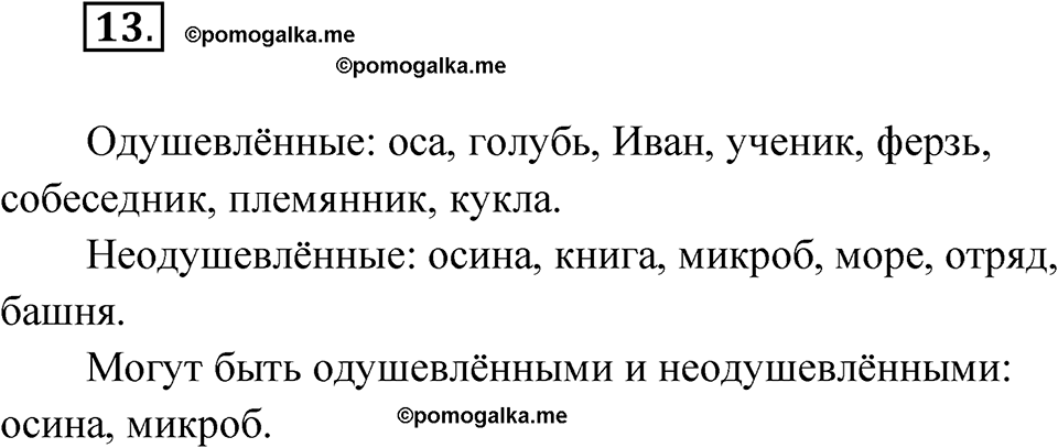 Упражнение 13 — решение 1