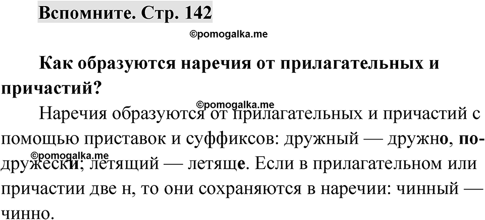Страница 142 Вспомните — решение 1