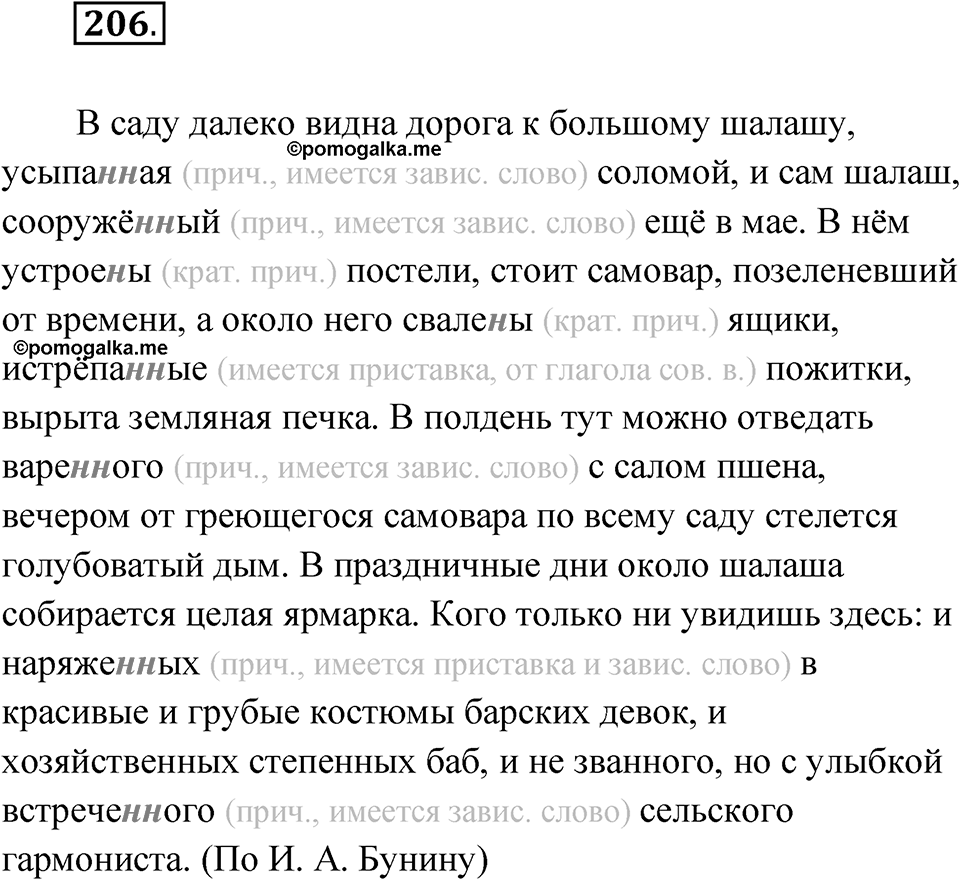 Упражнение 206 — решение 1