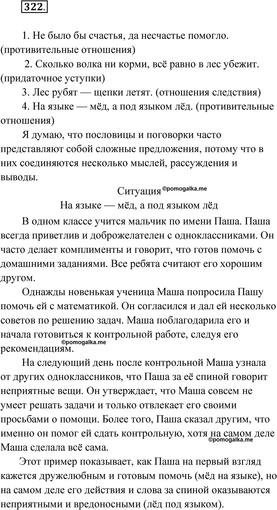 Упражнение 322 — решение 1
