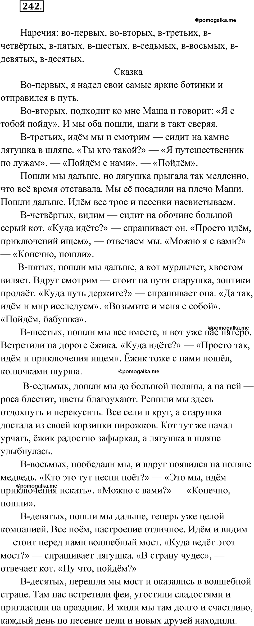 Упражнение 242 — решение 1