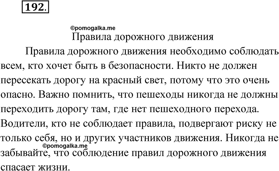 Упражнение 192 — решение 1
