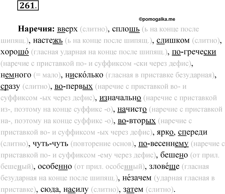Упражнение 261 — решение 1