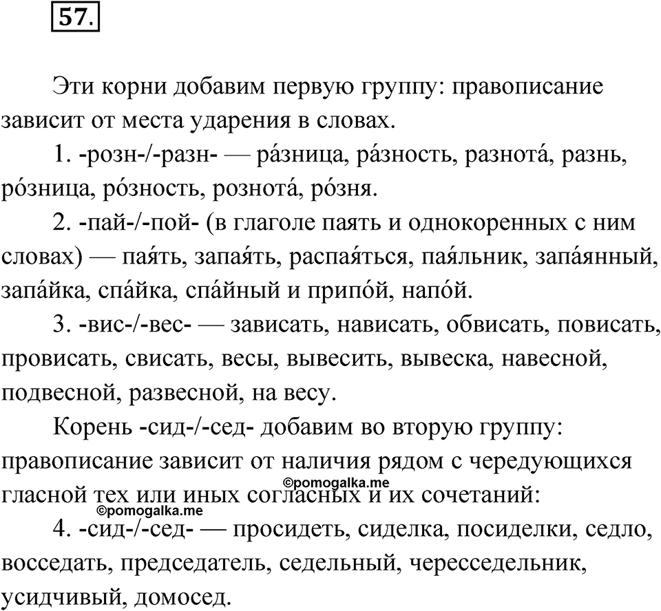 Упражнение 57 — решение 1