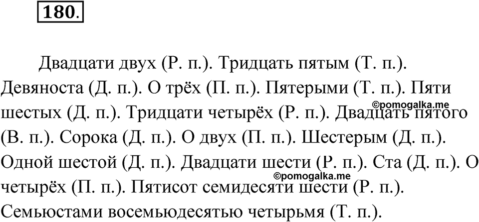 Упражнение 180 — решение 1