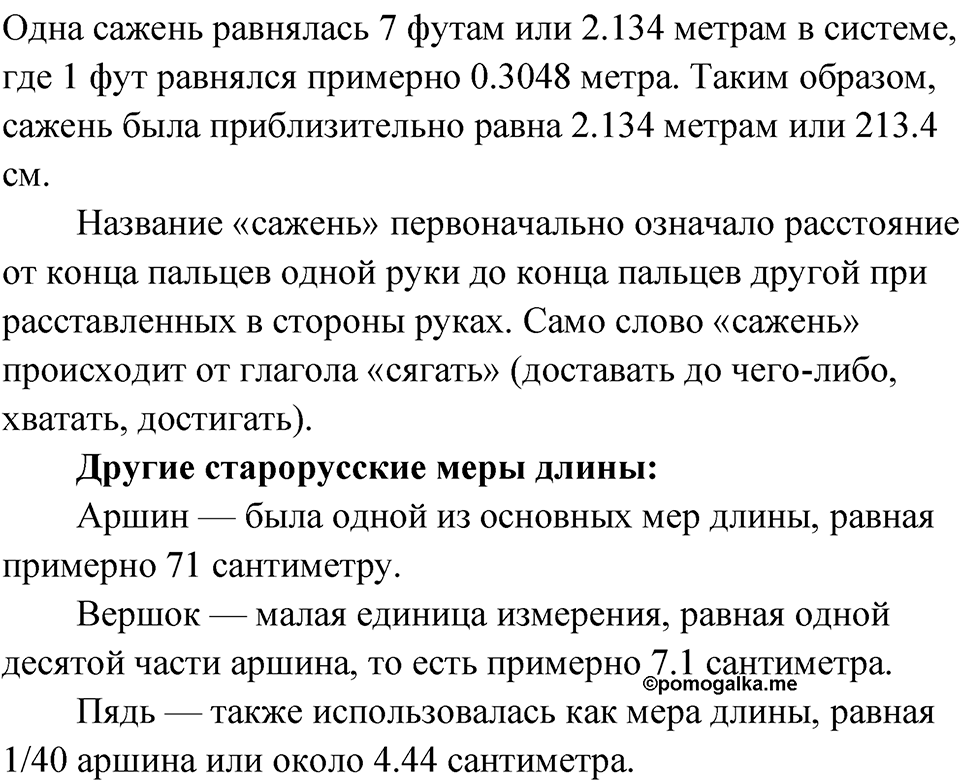 Упражнение 270 — решение 2