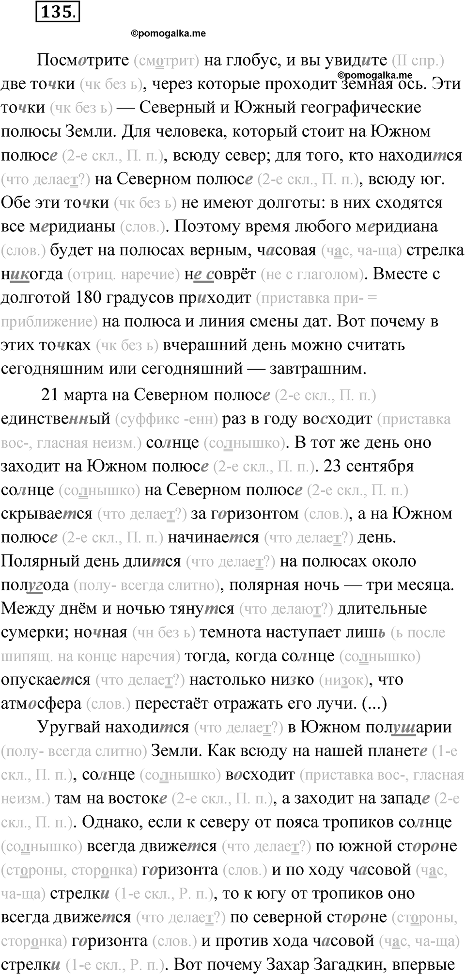 Упражнение 135 — решение 1