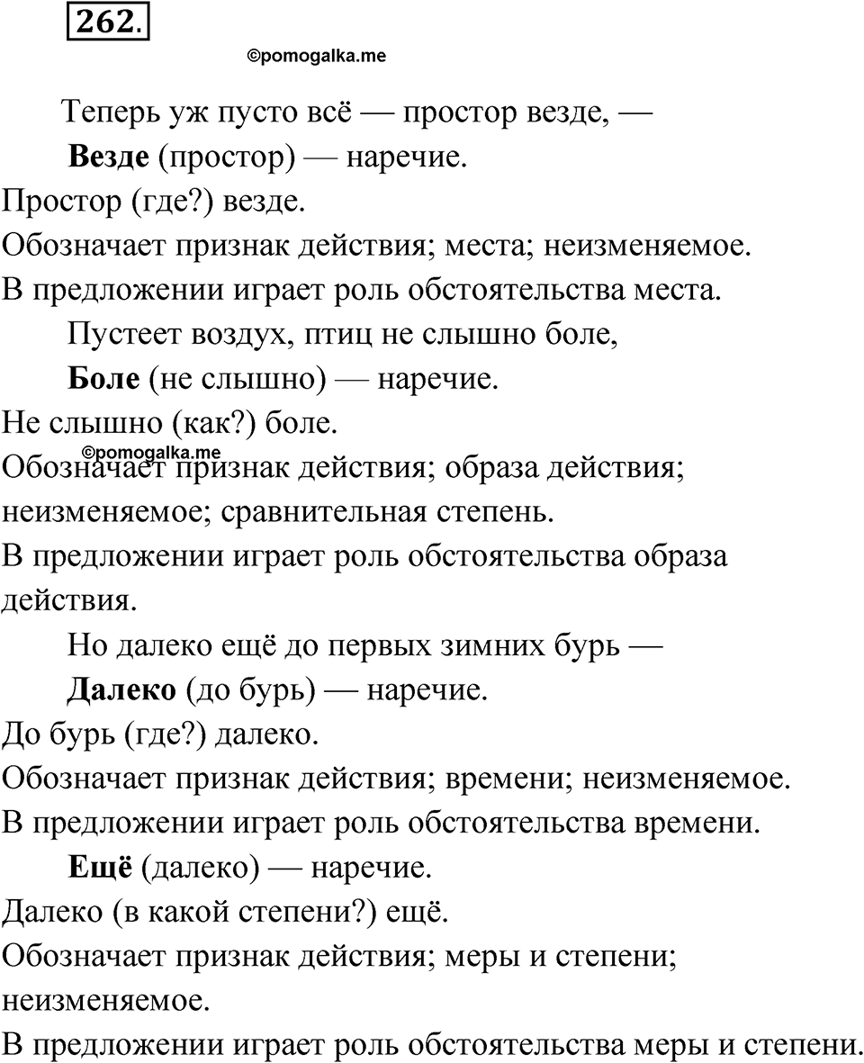 Упражнение 262 — решение 1