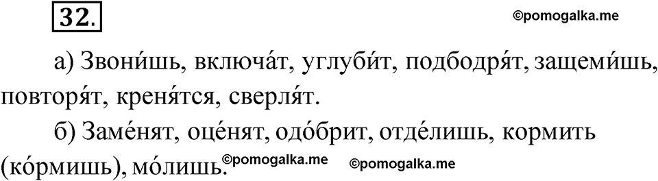 Упражнение 32 — решение 1