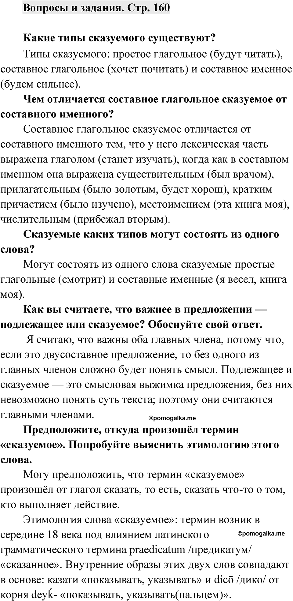 Страница 160 Вопросы и задания — решение 1