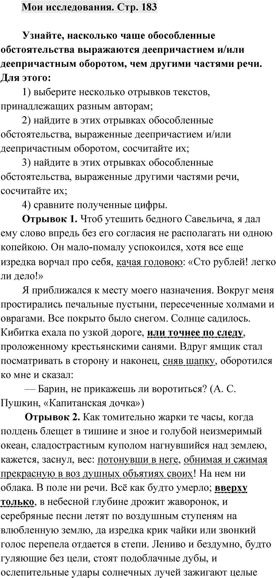 Страница 183 Мои исследования — решение 1