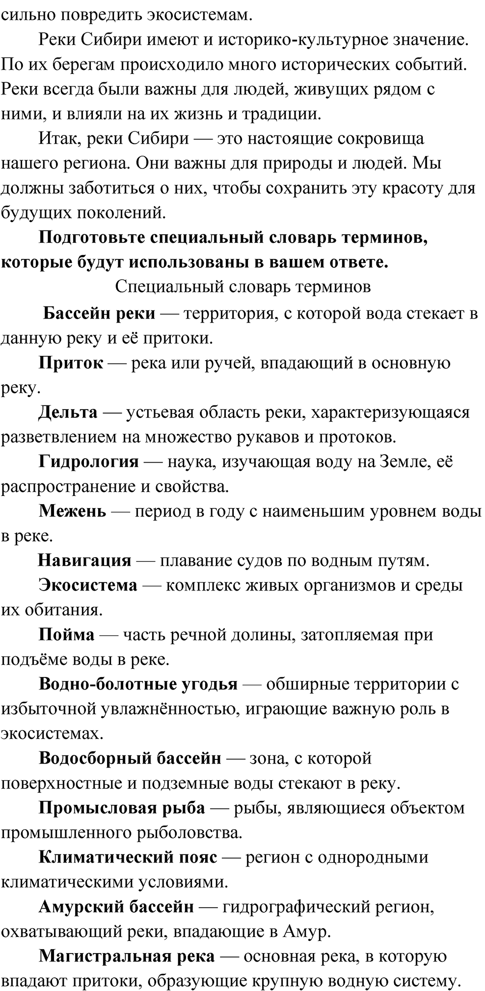 Страница 200 Вопросы и задания — решение 2